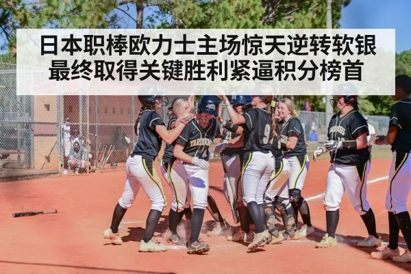 baseball home run celebration